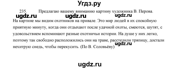 ГДЗ (Решебник) по русскому языку 5 класс (дидактические материалы) Л.А. Аксенова / упражнение / 235