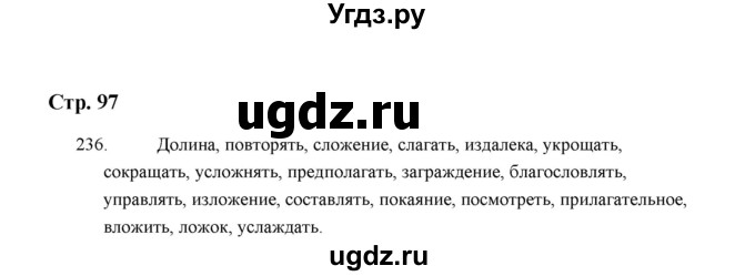 ГДЗ (Решебник) по русскому языку 5 класс (дидактические материалы) Л.А. Аксенова / упражнение / 236
