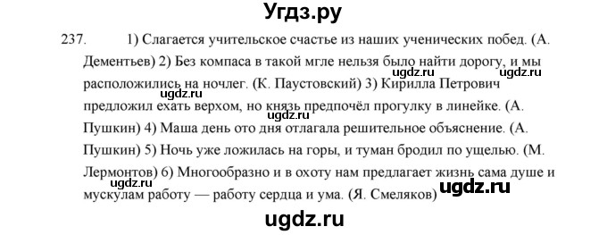 ГДЗ (Решебник) по русскому языку 5 класс (дидактические материалы) Л.А. Аксенова / упражнение / 237