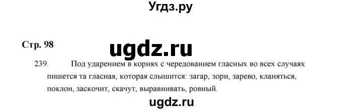 ГДЗ (Решебник) по русскому языку 5 класс (дидактические материалы) Л.А. Аксенова / упражнение / 239