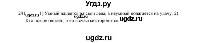 ГДЗ (Решебник) по русскому языку 5 класс (дидактические материалы) Л.А. Аксенова / упражнение / 241