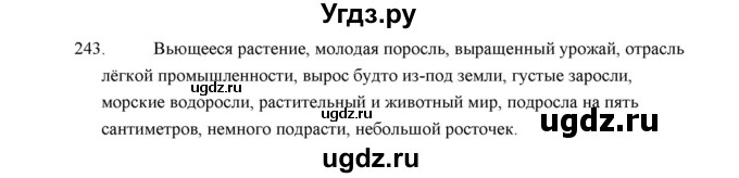 ГДЗ (Решебник) по русскому языку 5 класс (дидактические материалы) Л.А. Аксенова / упражнение / 243
