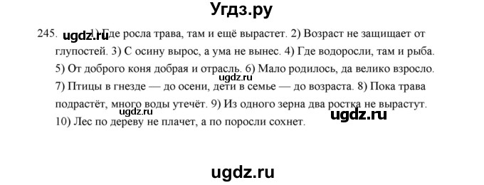 ГДЗ (Решебник) по русскому языку 5 класс (дидактические материалы) Л.А. Аксенова / упражнение / 245