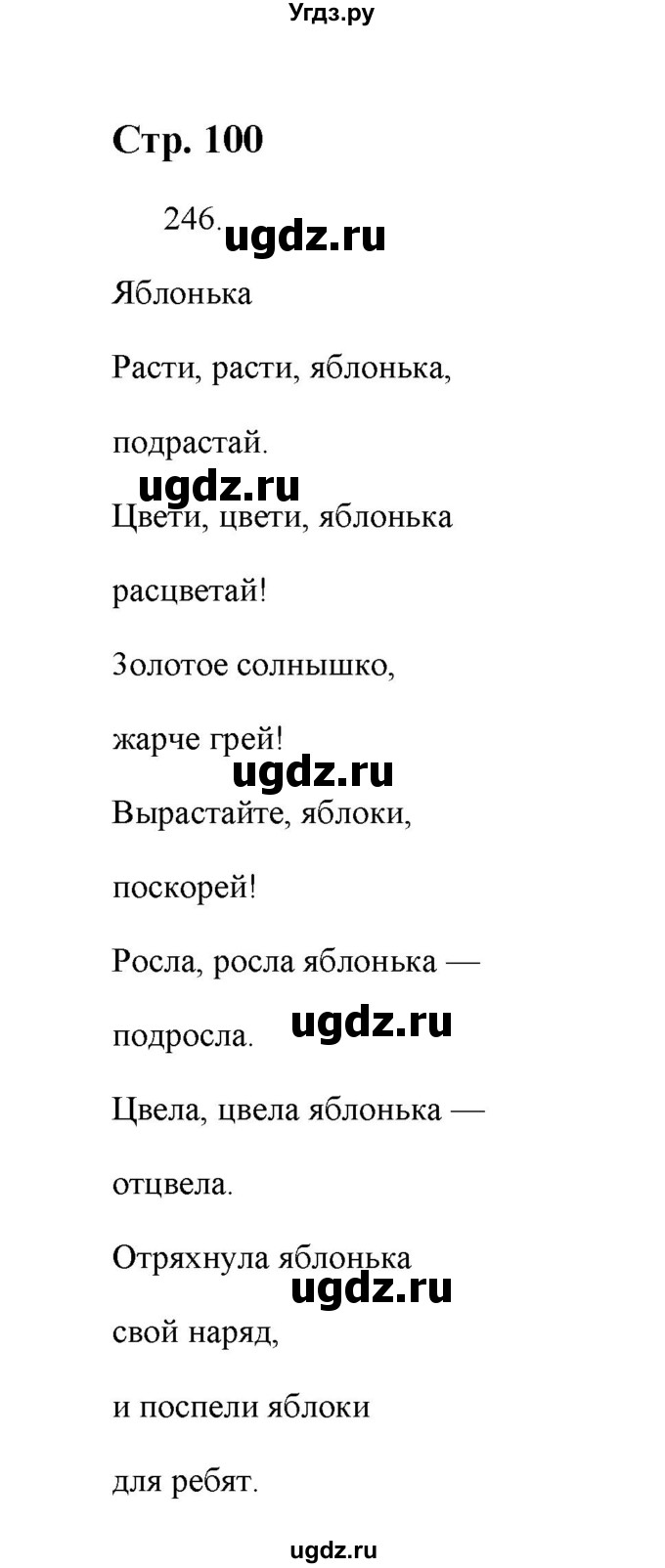 ГДЗ (Решебник) по русскому языку 5 класс (дидактические материалы) Л.А. Аксенова / упражнение / 246
