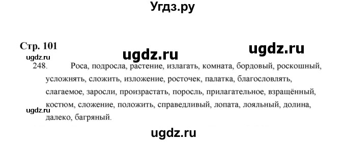 ГДЗ (Решебник) по русскому языку 5 класс (дидактические материалы) Л.А. Аксенова / упражнение / 248