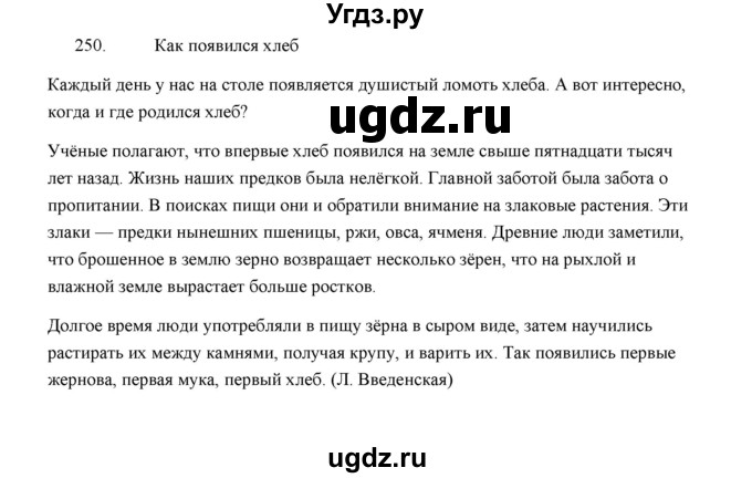 ГДЗ (Решебник) по русскому языку 5 класс (дидактические материалы) Л.А. Аксенова / упражнение / 250