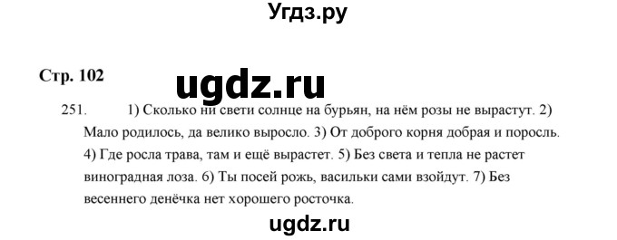 ГДЗ (Решебник) по русскому языку 5 класс (дидактические материалы) Л.А. Аксенова / упражнение / 251