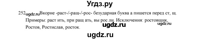 ГДЗ (Решебник) по русскому языку 5 класс (дидактические материалы) Л.А. Аксенова / упражнение / 252