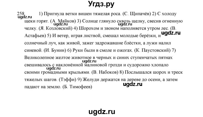 ГДЗ (Решебник) по русскому языку 5 класс (дидактические материалы) Л.А. Аксенова / упражнение / 258