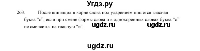 ГДЗ (Решебник) по русскому языку 5 класс (дидактические материалы) Л.А. Аксенова / упражнение / 263