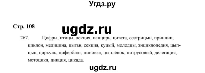 ГДЗ (Решебник) по русскому языку 5 класс (дидактические материалы) Л.А. Аксенова / упражнение / 267