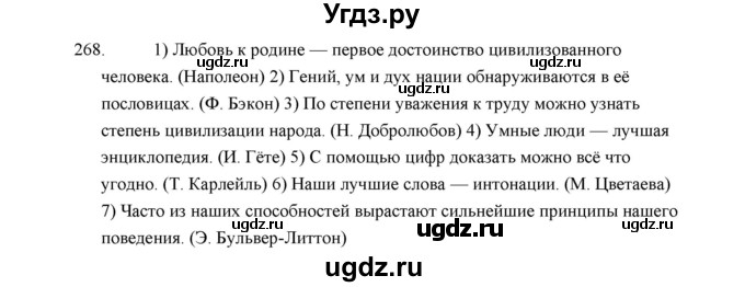 ГДЗ (Решебник) по русскому языку 5 класс (дидактические материалы) Л.А. Аксенова / упражнение / 268