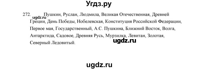 ГДЗ (Решебник) по русскому языку 5 класс (дидактические материалы) Л.А. Аксенова / упражнение / 272