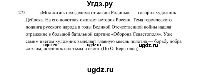 ГДЗ (Решебник) по русскому языку 5 класс (дидактические материалы) Л.А. Аксенова / упражнение / 275