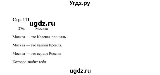 ГДЗ (Решебник) по русскому языку 5 класс (дидактические материалы) Л.А. Аксенова / упражнение / 276