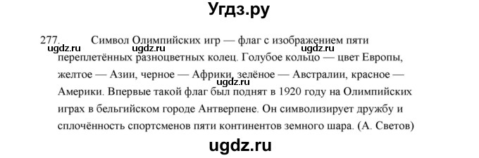 ГДЗ (Решебник) по русскому языку 5 класс (дидактические материалы) Л.А. Аксенова / упражнение / 277