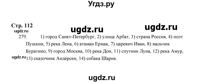 ГДЗ (Решебник) по русскому языку 5 класс (дидактические материалы) Л.А. Аксенова / упражнение / 279