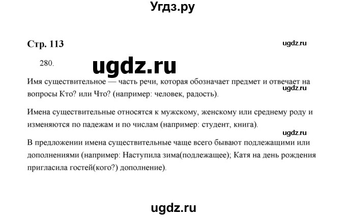 ГДЗ (Решебник) по русскому языку 5 класс (дидактические материалы) Л.А. Аксенова / упражнение / 280