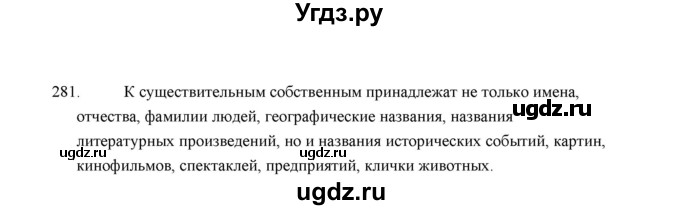 ГДЗ (Решебник) по русскому языку 5 класс (дидактические материалы) Л.А. Аксенова / упражнение / 281