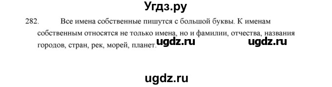 ГДЗ (Решебник) по русскому языку 5 класс (дидактические материалы) Л.А. Аксенова / упражнение / 282