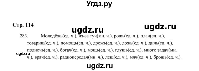 ГДЗ (Решебник) по русскому языку 5 класс (дидактические материалы) Л.А. Аксенова / упражнение / 283