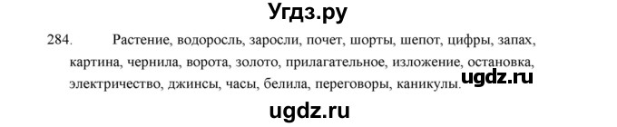 ГДЗ (Решебник) по русскому языку 5 класс (дидактические материалы) Л.А. Аксенова / упражнение / 284