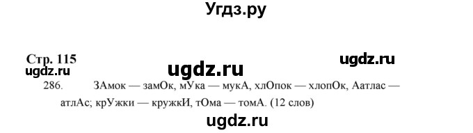 ГДЗ (Решебник) по русскому языку 5 класс (дидактические материалы) Л.А. Аксенова / упражнение / 286