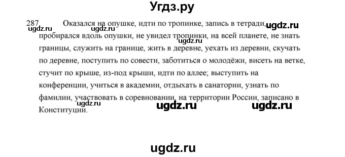 ГДЗ (Решебник) по русскому языку 5 класс (дидактические материалы) Л.А. Аксенова / упражнение / 287