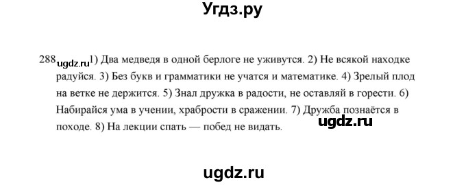 ГДЗ (Решебник) по русскому языку 5 класс (дидактические материалы) Л.А. Аксенова / упражнение / 288