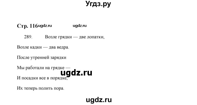 ГДЗ (Решебник) по русскому языку 5 класс (дидактические материалы) Л.А. Аксенова / упражнение / 289