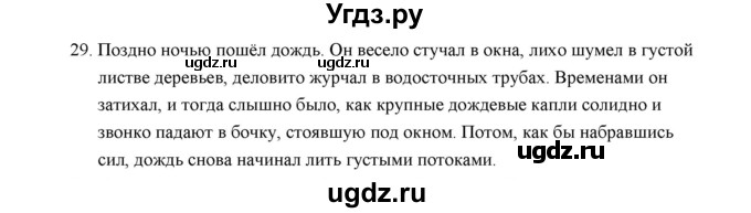 ГДЗ (Решебник) по русскому языку 5 класс (дидактические материалы) Л.А. Аксенова / упражнение / 29