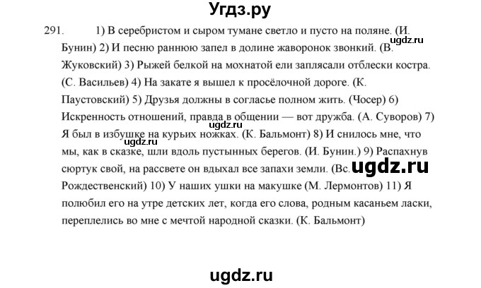 ГДЗ (Решебник) по русскому языку 5 класс (дидактические материалы) Л.А. Аксенова / упражнение / 291