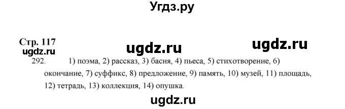 ГДЗ (Решебник) по русскому языку 5 класс (дидактические материалы) Л.А. Аксенова / упражнение / 292