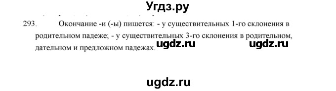 ГДЗ (Решебник) по русскому языку 5 класс (дидактические материалы) Л.А. Аксенова / упражнение / 293
