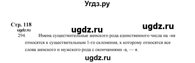 ГДЗ (Решебник) по русскому языку 5 класс (дидактические материалы) Л.А. Аксенова / упражнение / 294