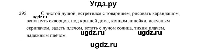 ГДЗ (Решебник) по русскому языку 5 класс (дидактические материалы) Л.А. Аксенова / упражнение / 295