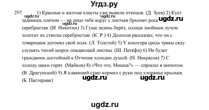ГДЗ (Решебник) по русскому языку 5 класс (дидактические материалы) Л.А. Аксенова / упражнение / 297