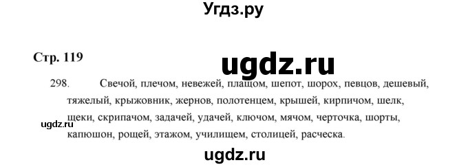 ГДЗ (Решебник) по русскому языку 5 класс (дидактические материалы) Л.А. Аксенова / упражнение / 298