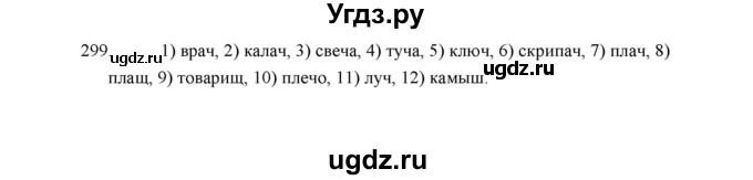 ГДЗ (Решебник) по русскому языку 5 класс (дидактические материалы) Л.А. Аксенова / упражнение / 299