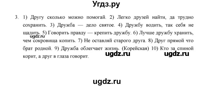 ГДЗ (Решебник) по русскому языку 5 класс (дидактические материалы) Л.А. Аксенова / упражнение / 3