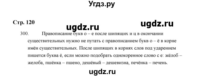 ГДЗ (Решебник) по русскому языку 5 класс (дидактические материалы) Л.А. Аксенова / упражнение / 300