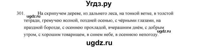 ГДЗ (Решебник) по русскому языку 5 класс (дидактические материалы) Л.А. Аксенова / упражнение / 301