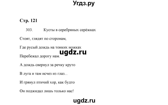 ГДЗ (Решебник) по русскому языку 5 класс (дидактические материалы) Л.А. Аксенова / упражнение / 303