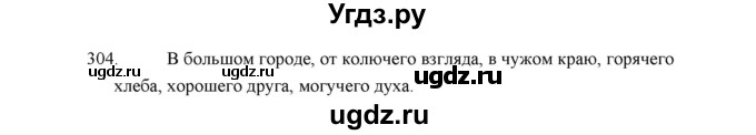 ГДЗ (Решебник) по русскому языку 5 класс (дидактические материалы) Л.А. Аксенова / упражнение / 304