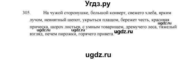 ГДЗ (Решебник) по русскому языку 5 класс (дидактические материалы) Л.А. Аксенова / упражнение / 305