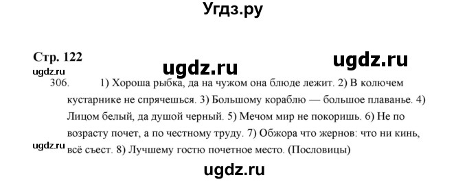 ГДЗ (Решебник) по русскому языку 5 класс (дидактические материалы) Л.А. Аксенова / упражнение / 306