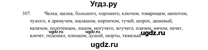 ГДЗ (Решебник) по русскому языку 5 класс (дидактические материалы) Л.А. Аксенова / упражнение / 307