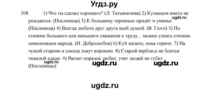 ГДЗ (Решебник) по русскому языку 5 класс (дидактические материалы) Л.А. Аксенова / упражнение / 308