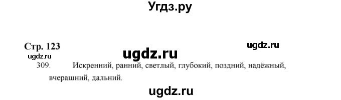 ГДЗ (Решебник) по русскому языку 5 класс (дидактические материалы) Л.А. Аксенова / упражнение / 309