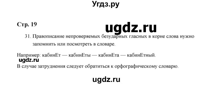 ГДЗ (Решебник) по русскому языку 5 класс (дидактические материалы) Л.А. Аксенова / упражнение / 31